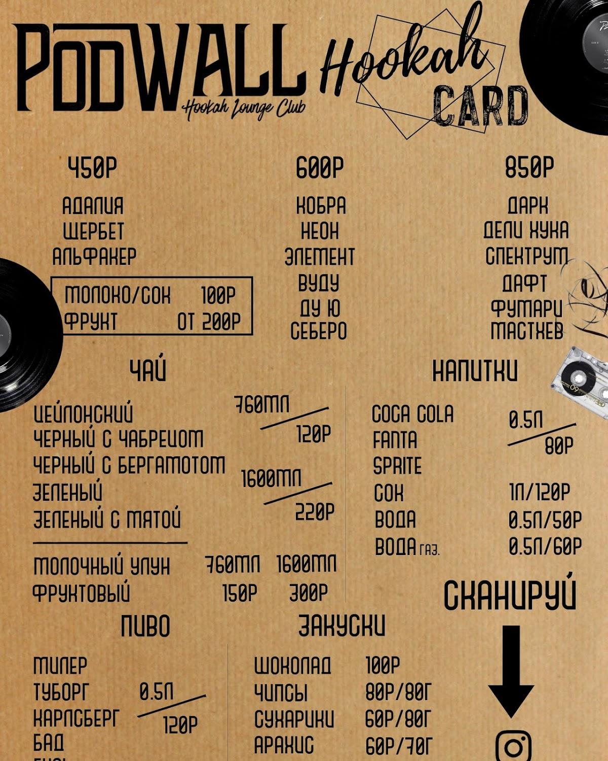 PodWall меню