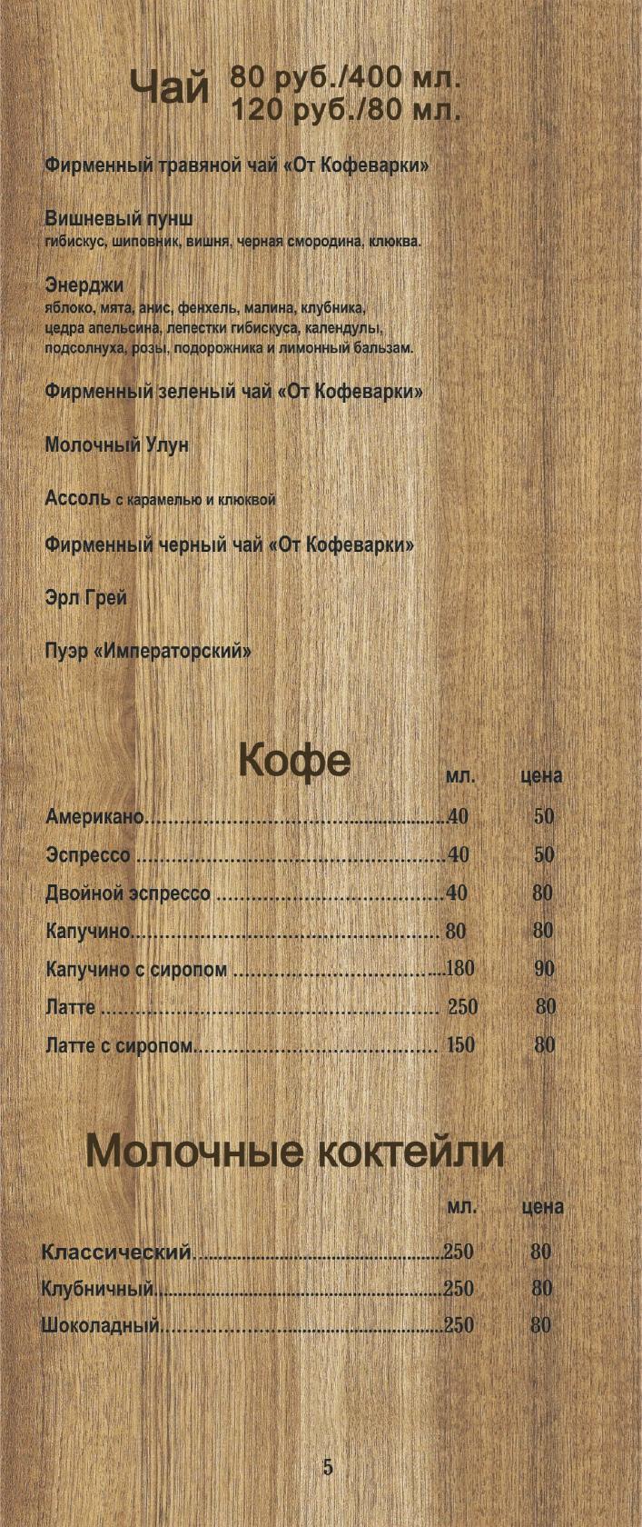 Кофеварка меню