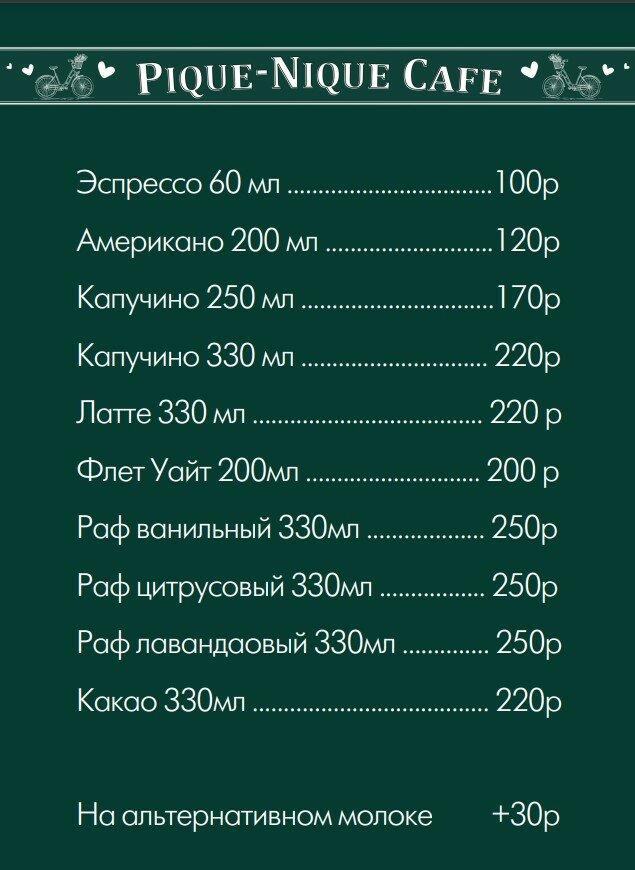 Pique-Nique меню
