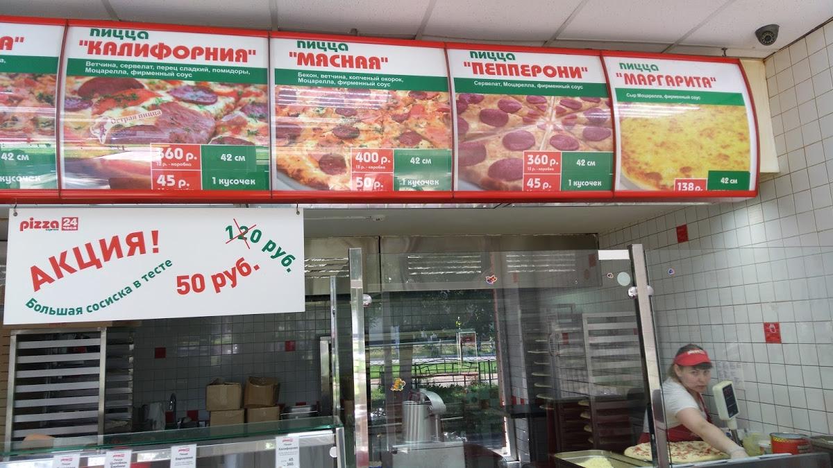 Пицца 24 Часа меню