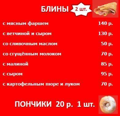 Чебурек Блин Пончик меню