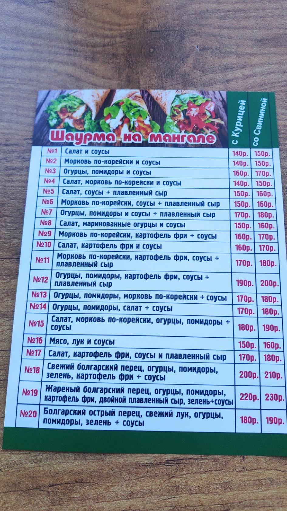 Шаурма XXL меню