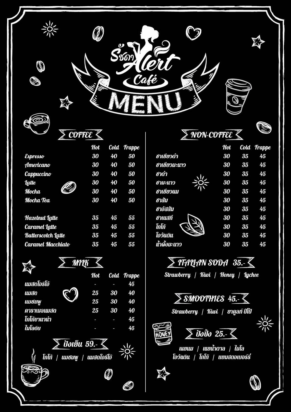 AlertCafe меню