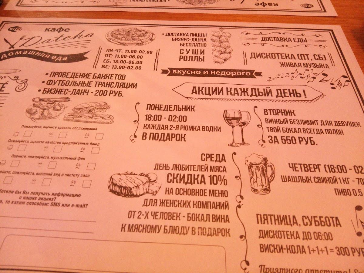 Дача меню