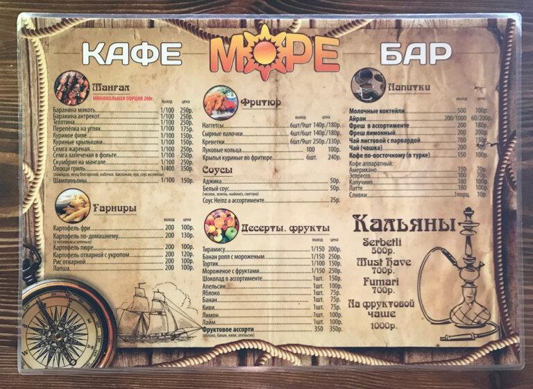 Море меню