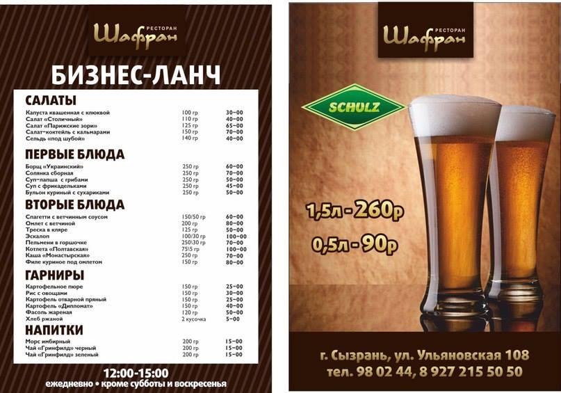 Шафран меню