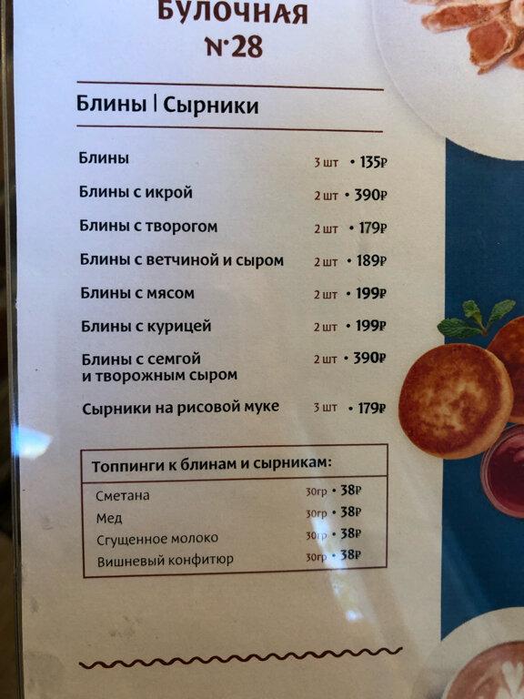Булочная № 28 меню