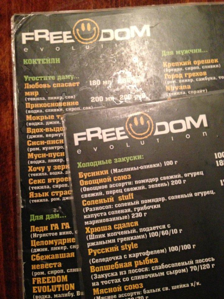 Freedom Evoluton меню