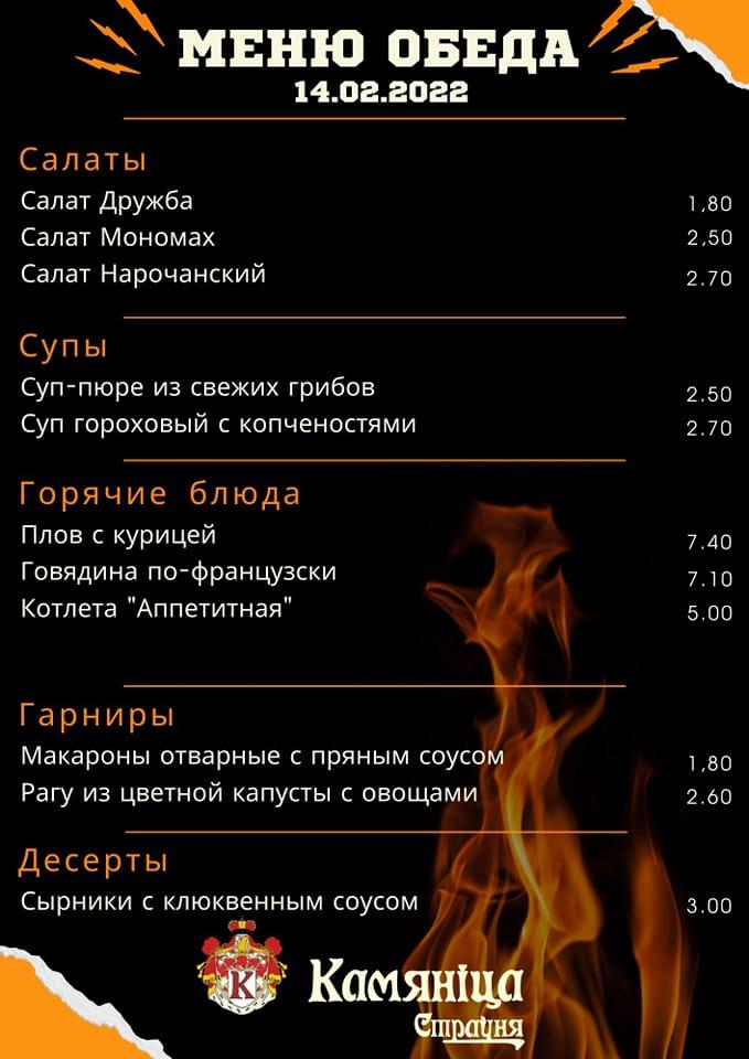 Ресторан белорусской кухни - Камянiца меню