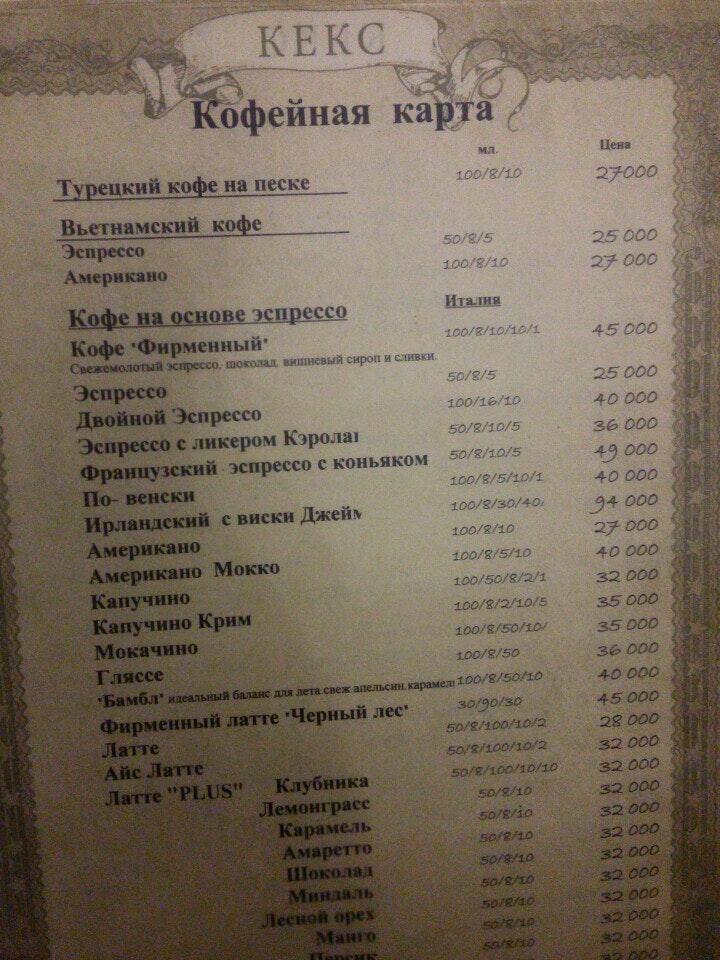 Кекс Кофейный бар меню