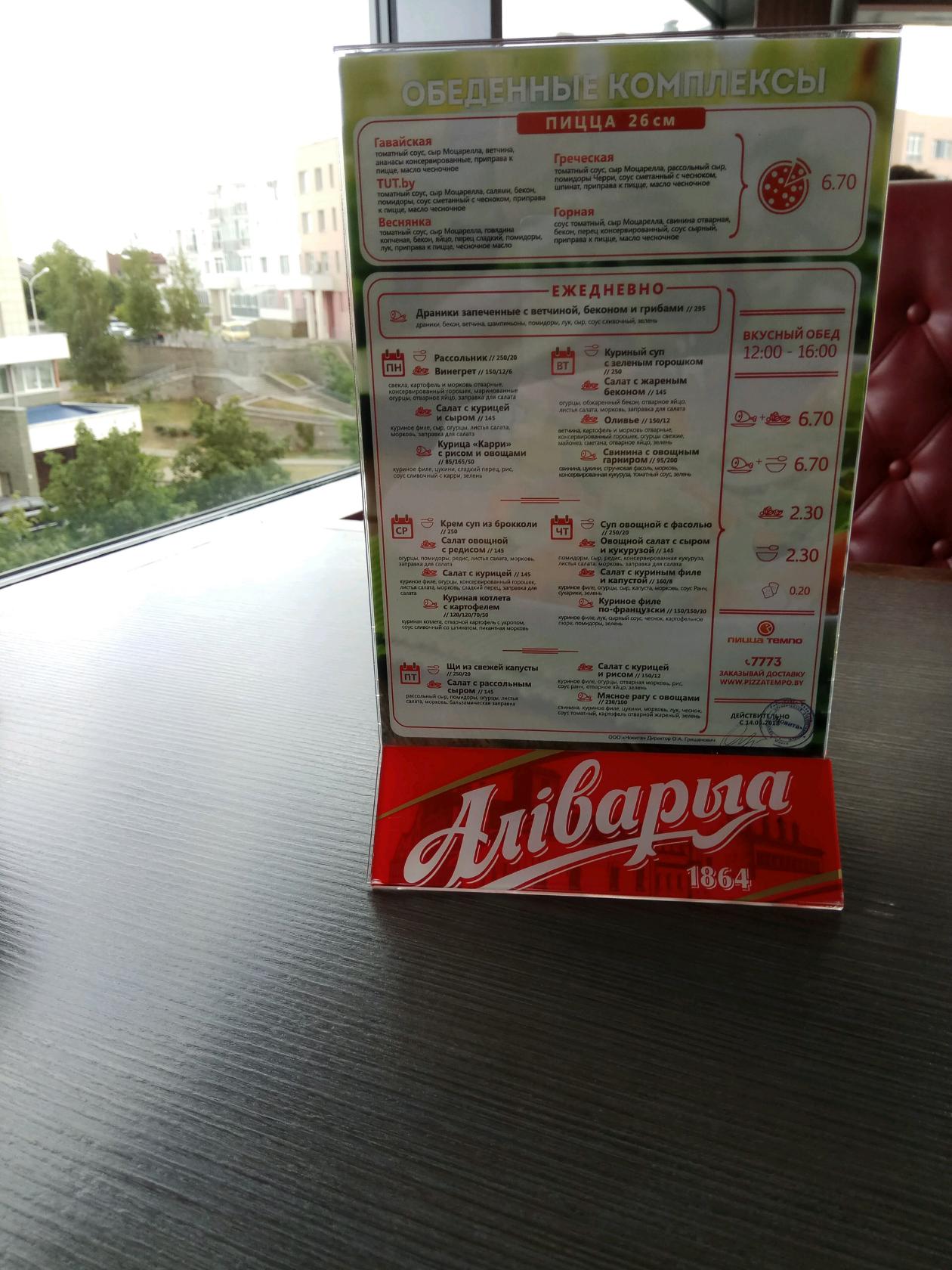 Пицца Темпо меню