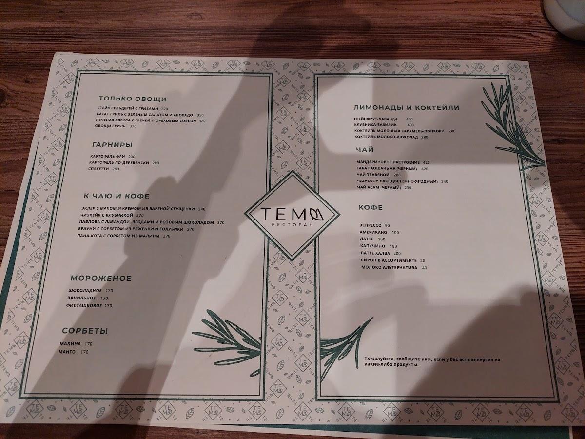 Тема меню