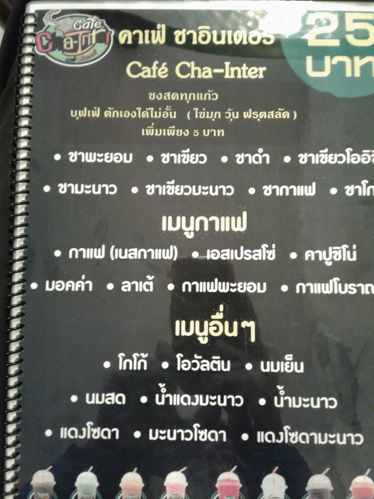 Cha Inter меню