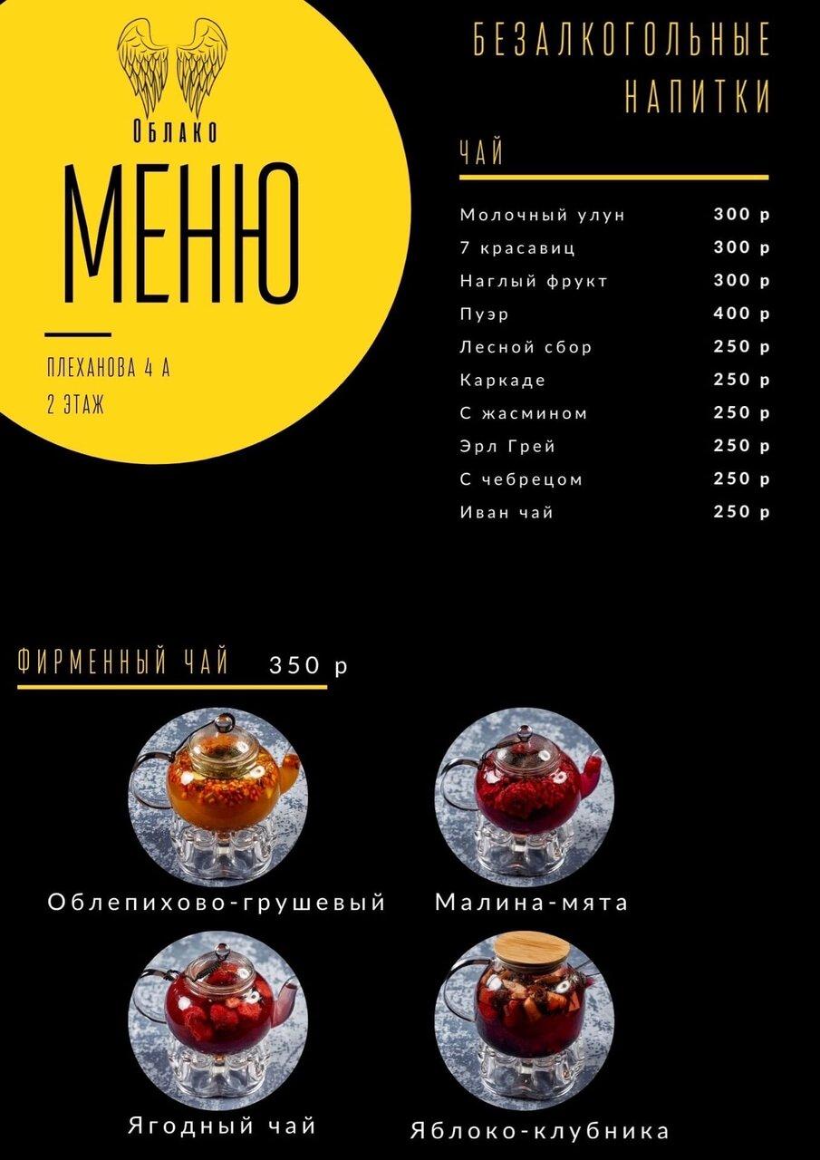 Облако меню