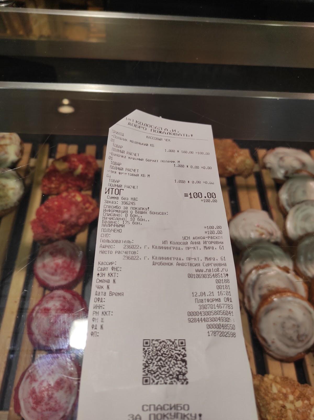 Königsbäcker меню