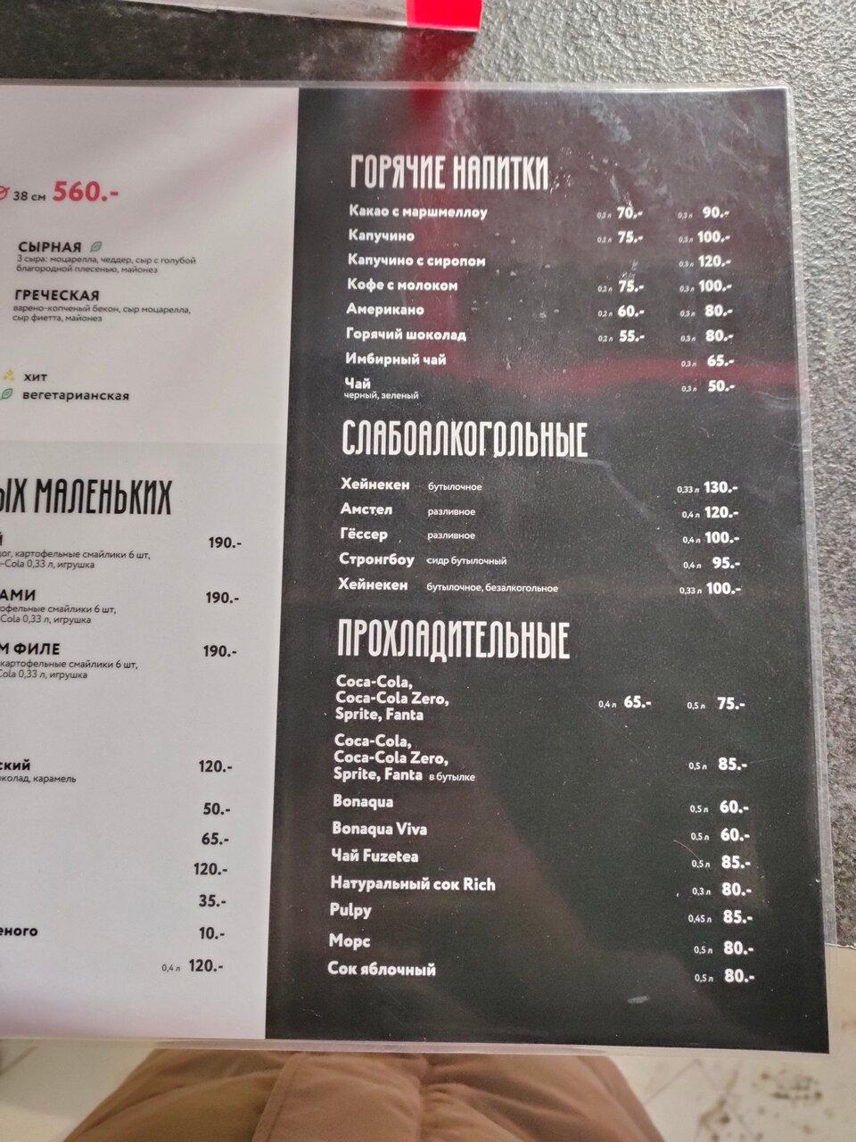 Pizza Mia меню