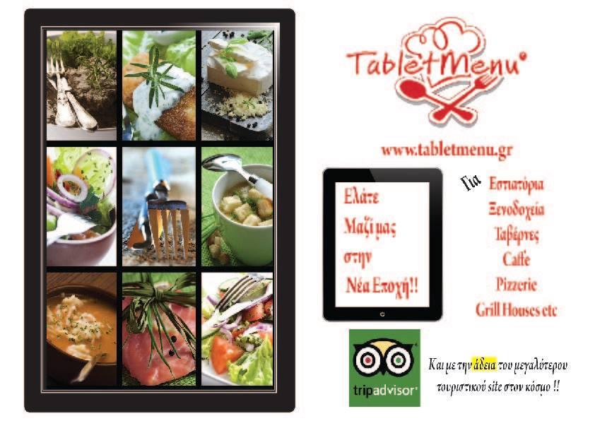 Tablet Menu меню