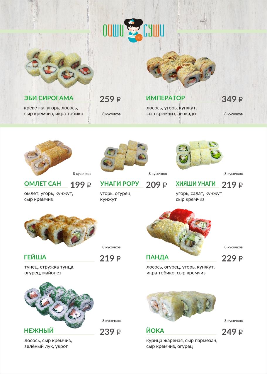 oishi sushi, служба доставки меню