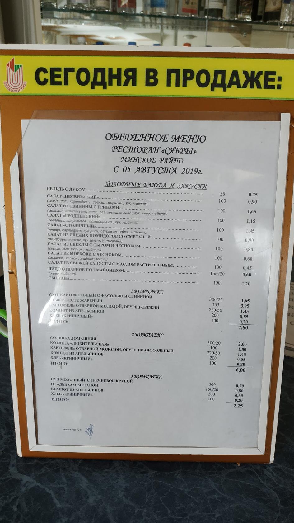 Сябры меню