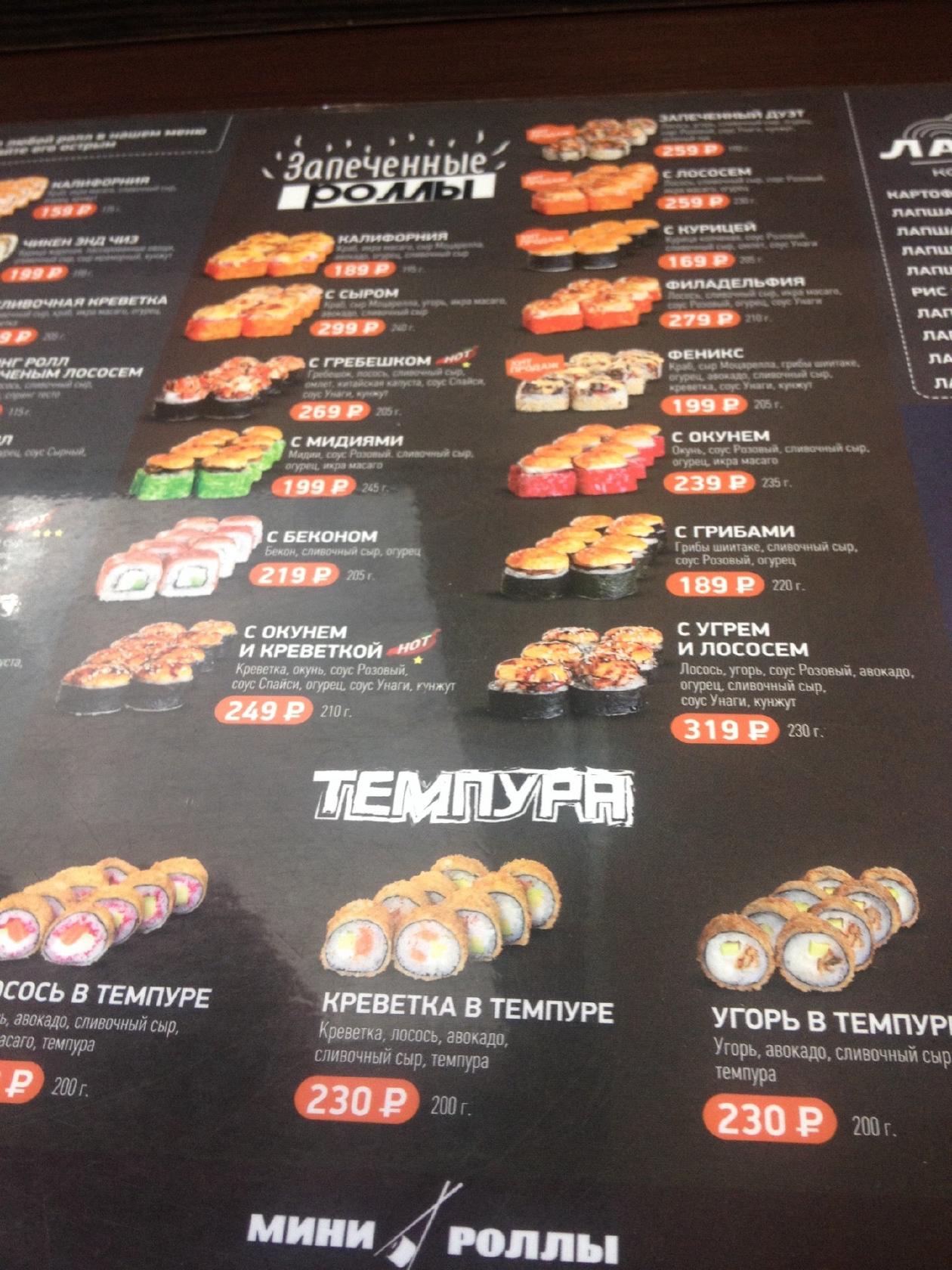 СУШИШОП меню