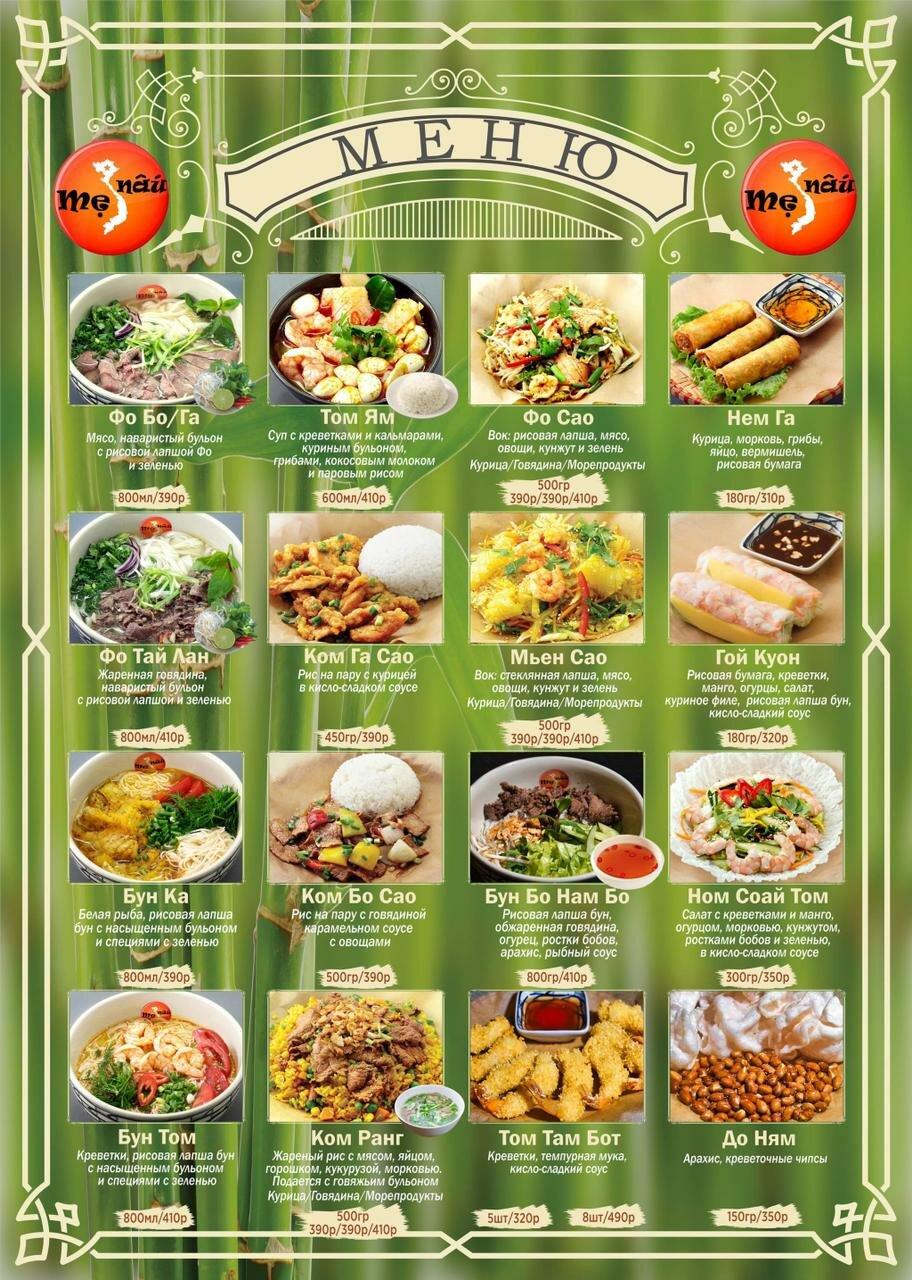 Mẹ nấu меню