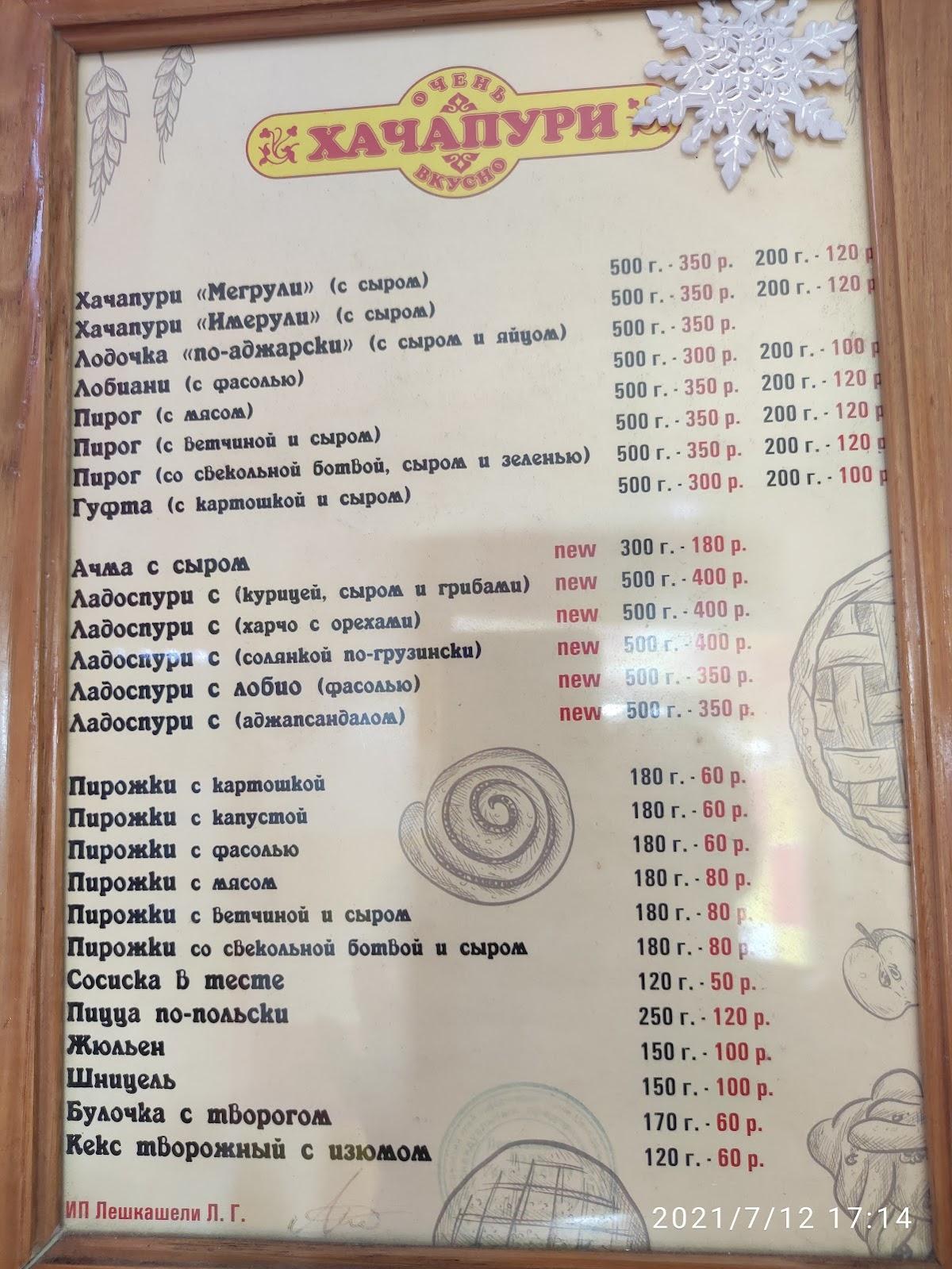 Хачапури меню
