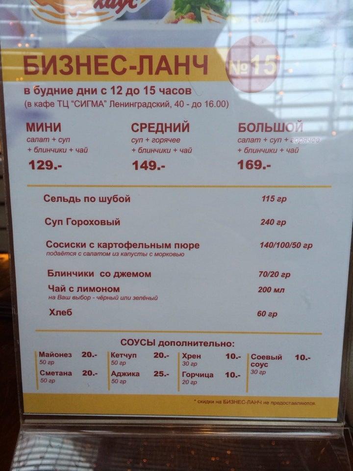 Блин Хаус меню