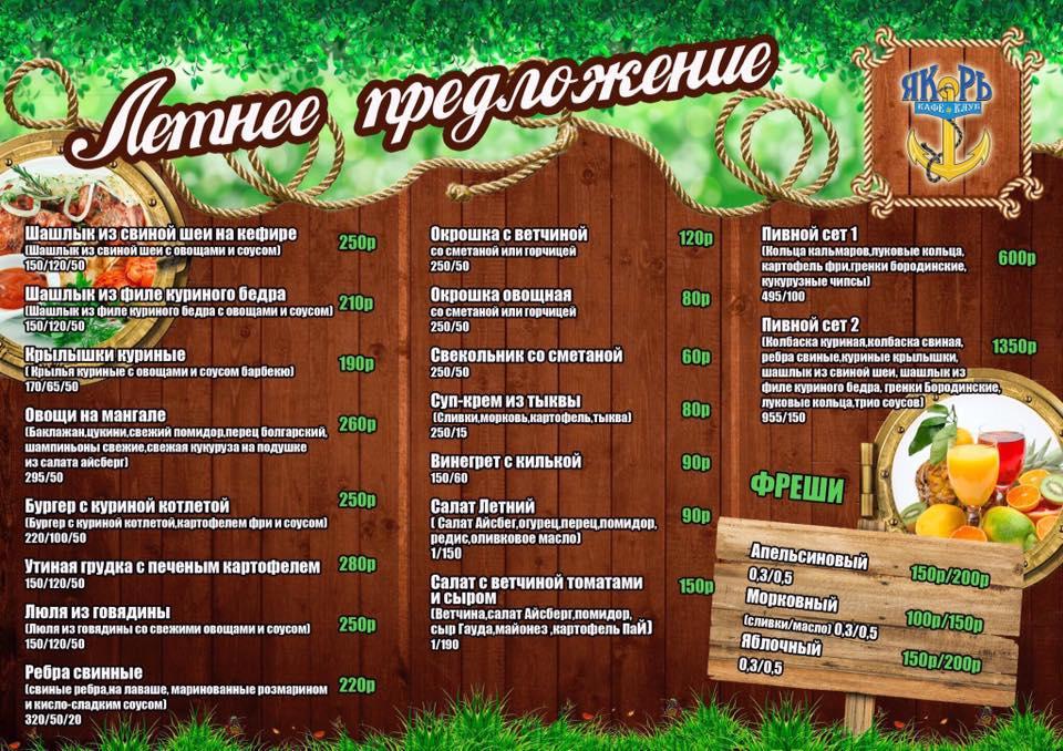 Якорь меню