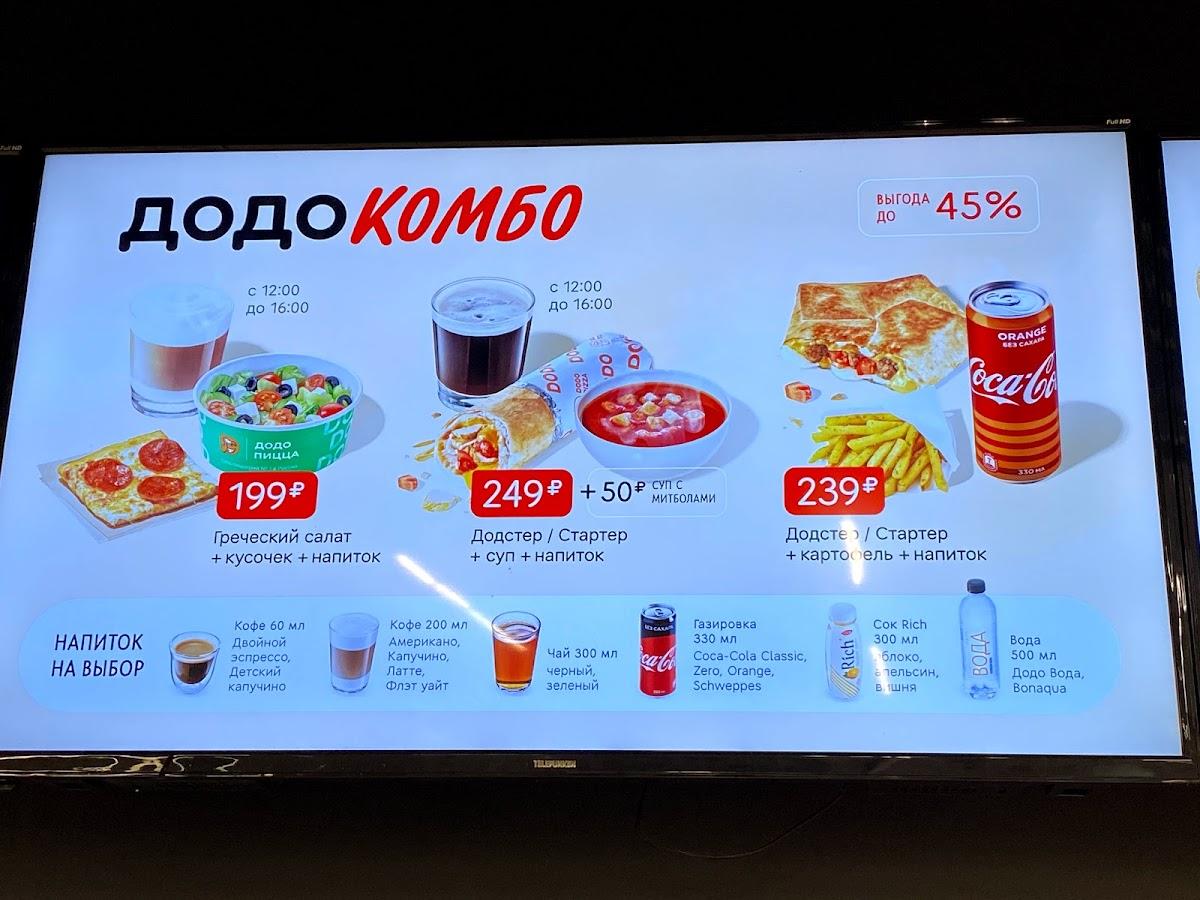Додо Пицца меню