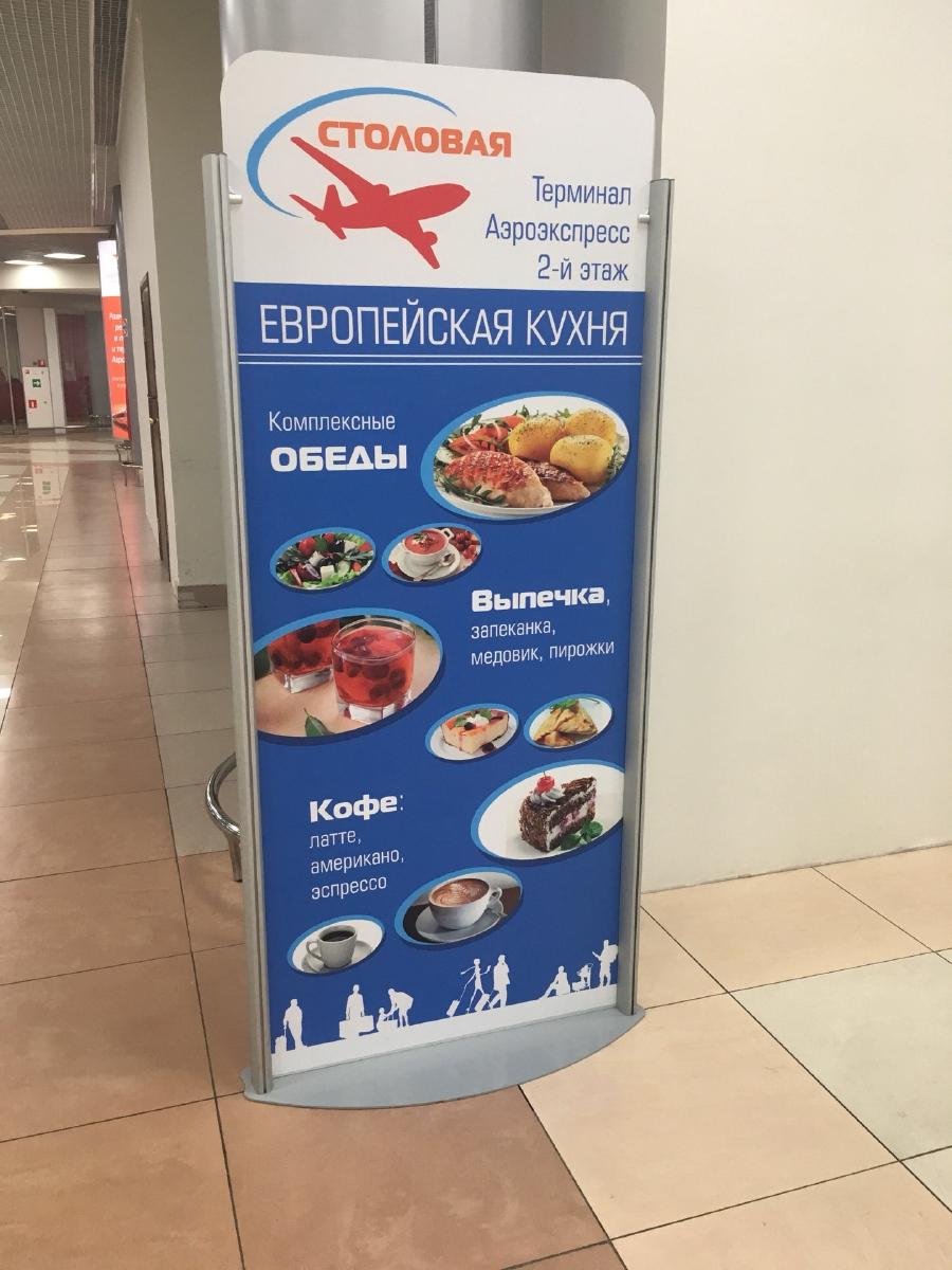 Столовая Аэроэкспресс меню