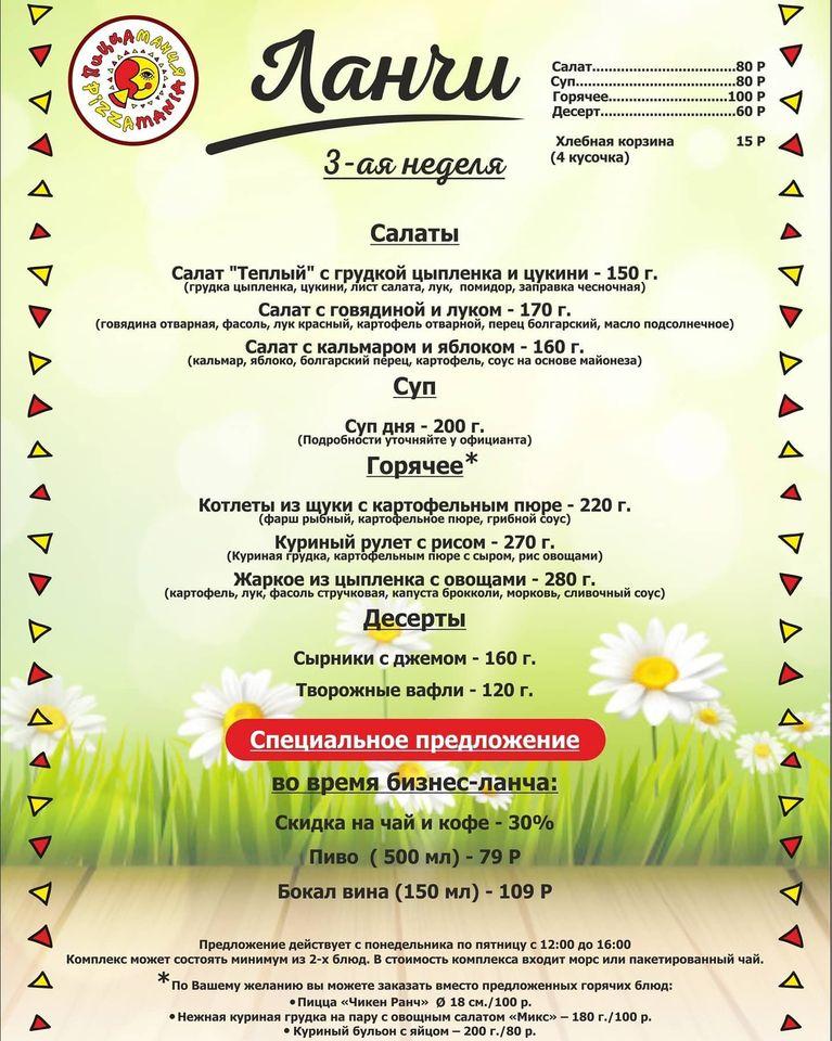 ПиццаМания меню