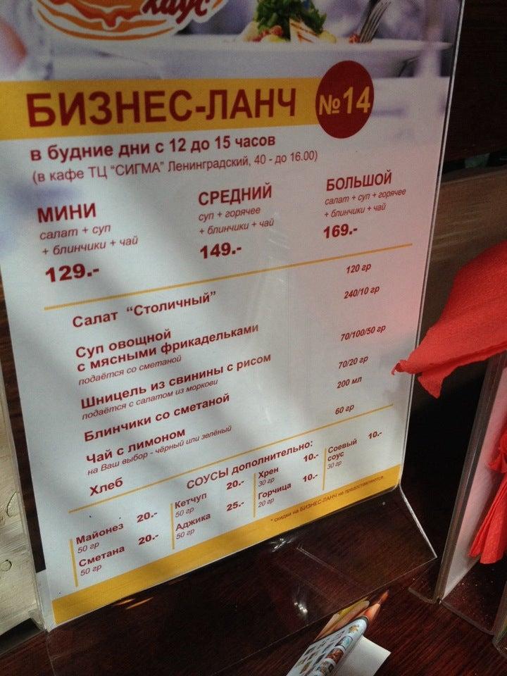 Блин Хаус меню