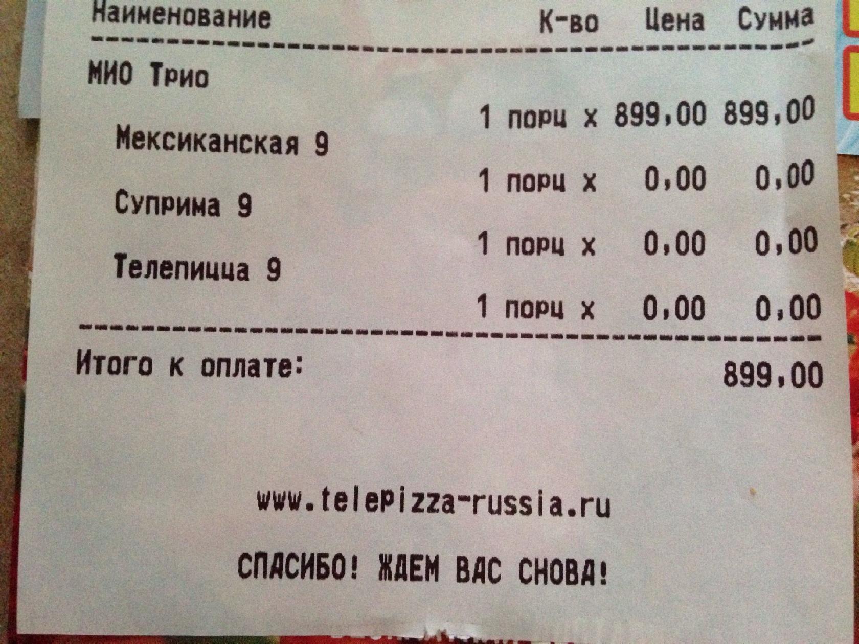 «Telepizza» меню
