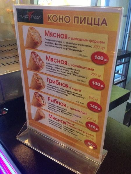 Kono pizza меню