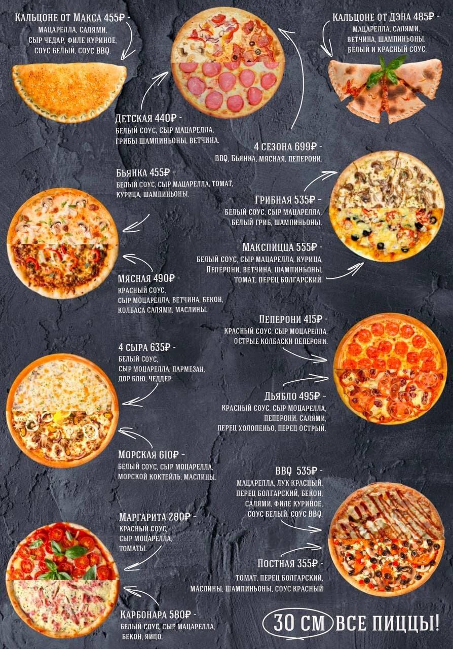 Spacepizza меню