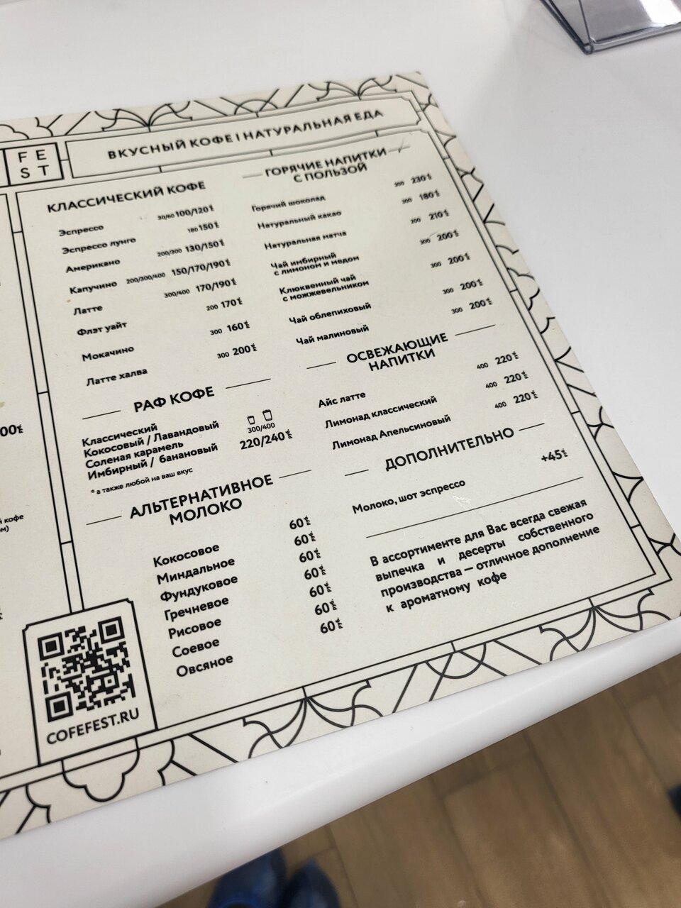 CofeFest меню
