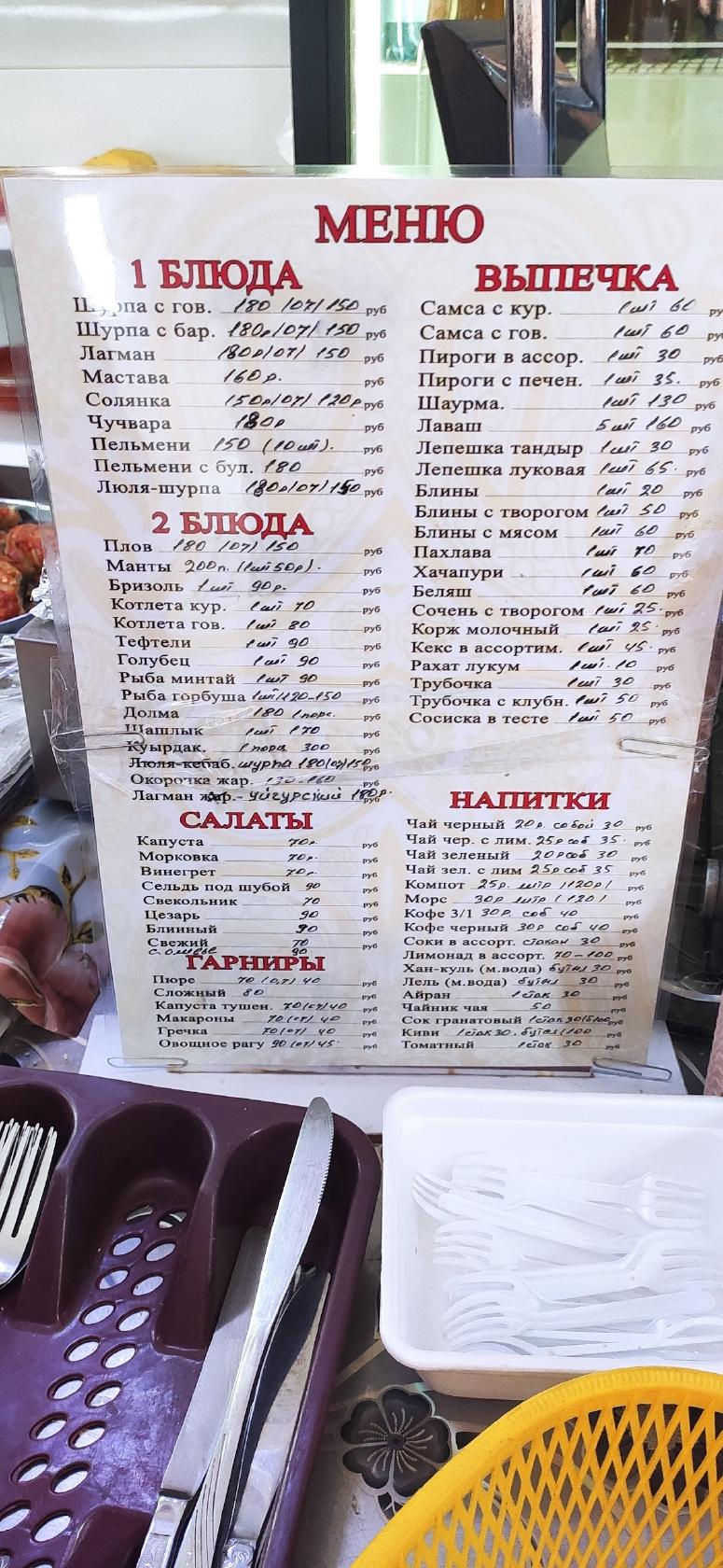 Кафе "Алашкерт" меню