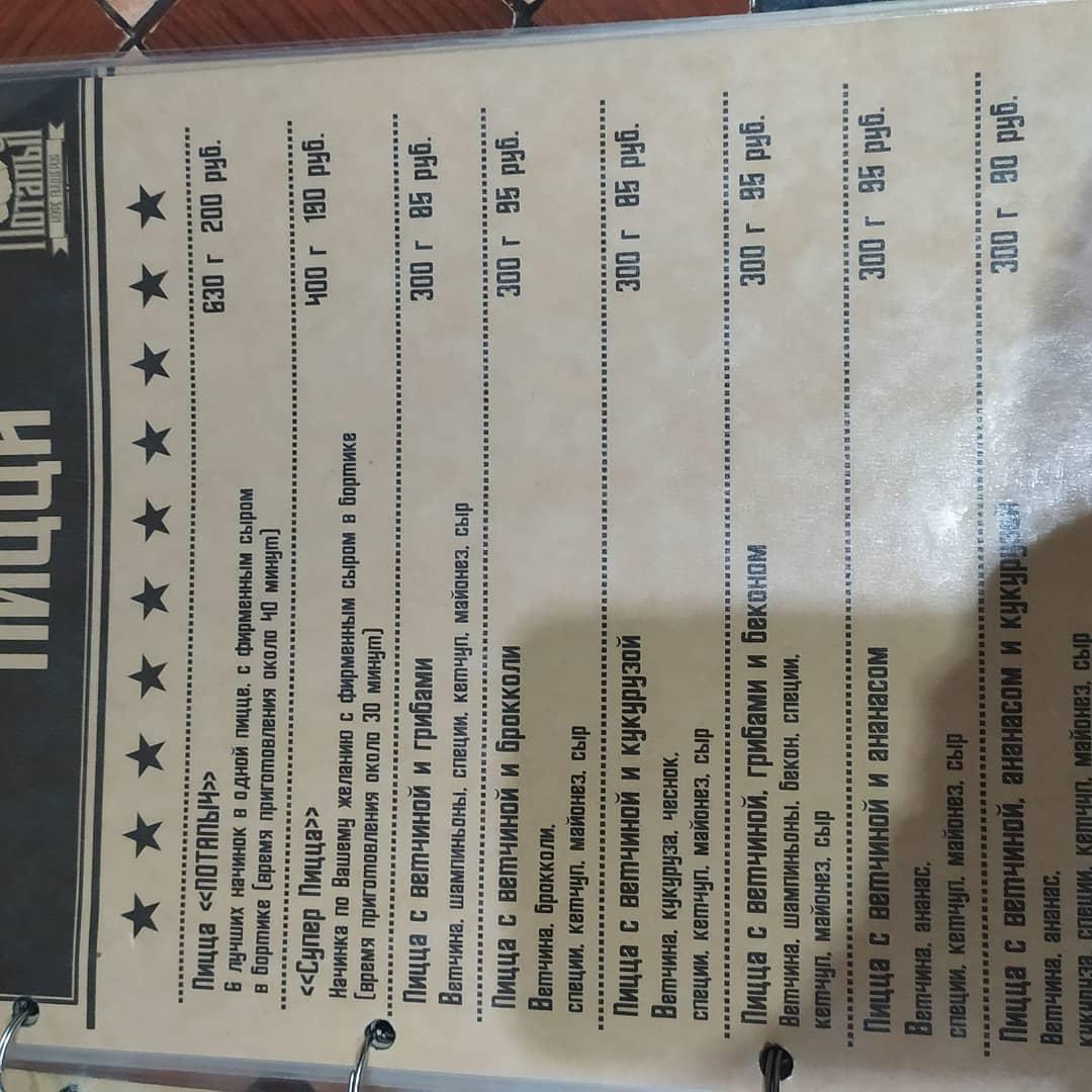 Потапыч меню