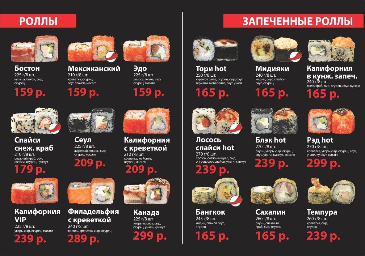 Sushibox меню