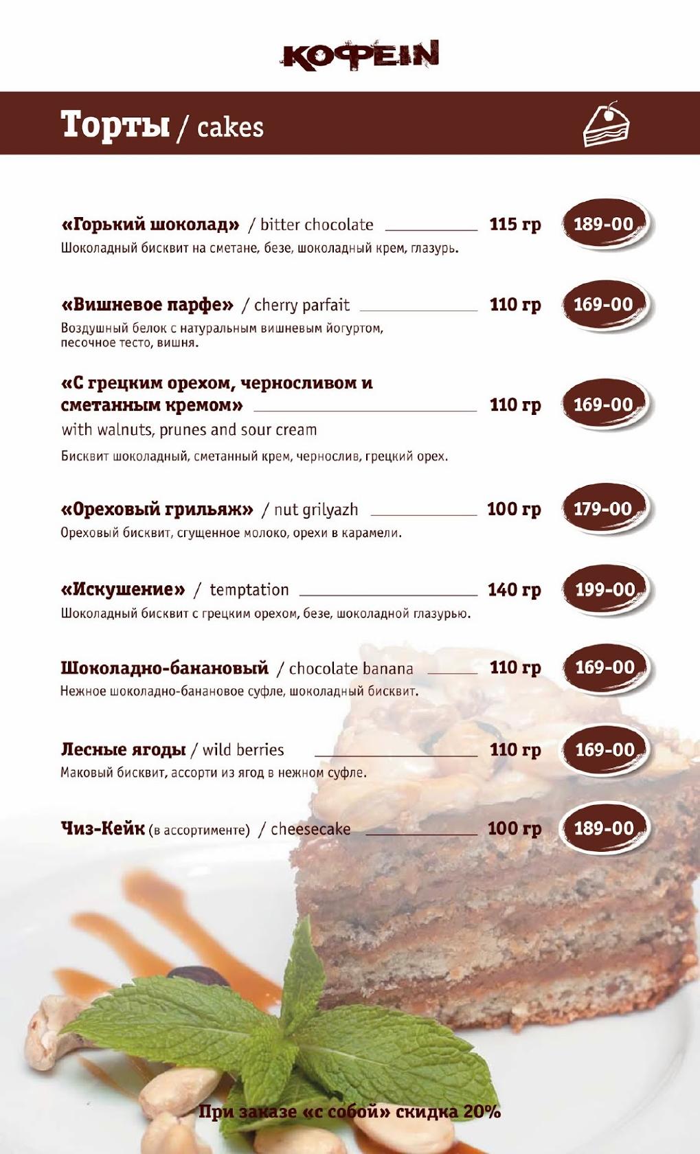 Кофеin меню
