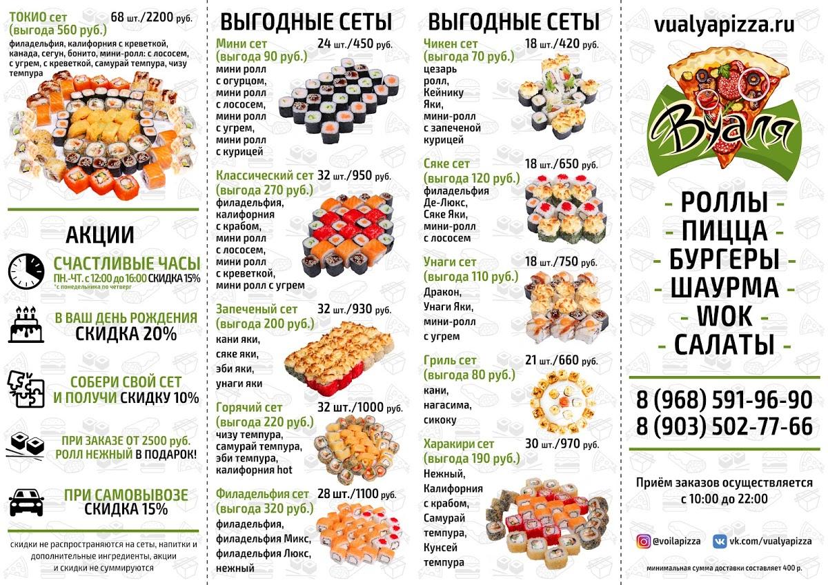 ВУАЛЯ пицца меню
