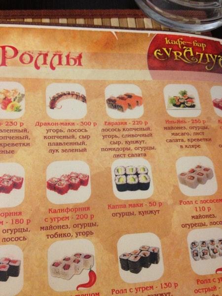Евразия меню