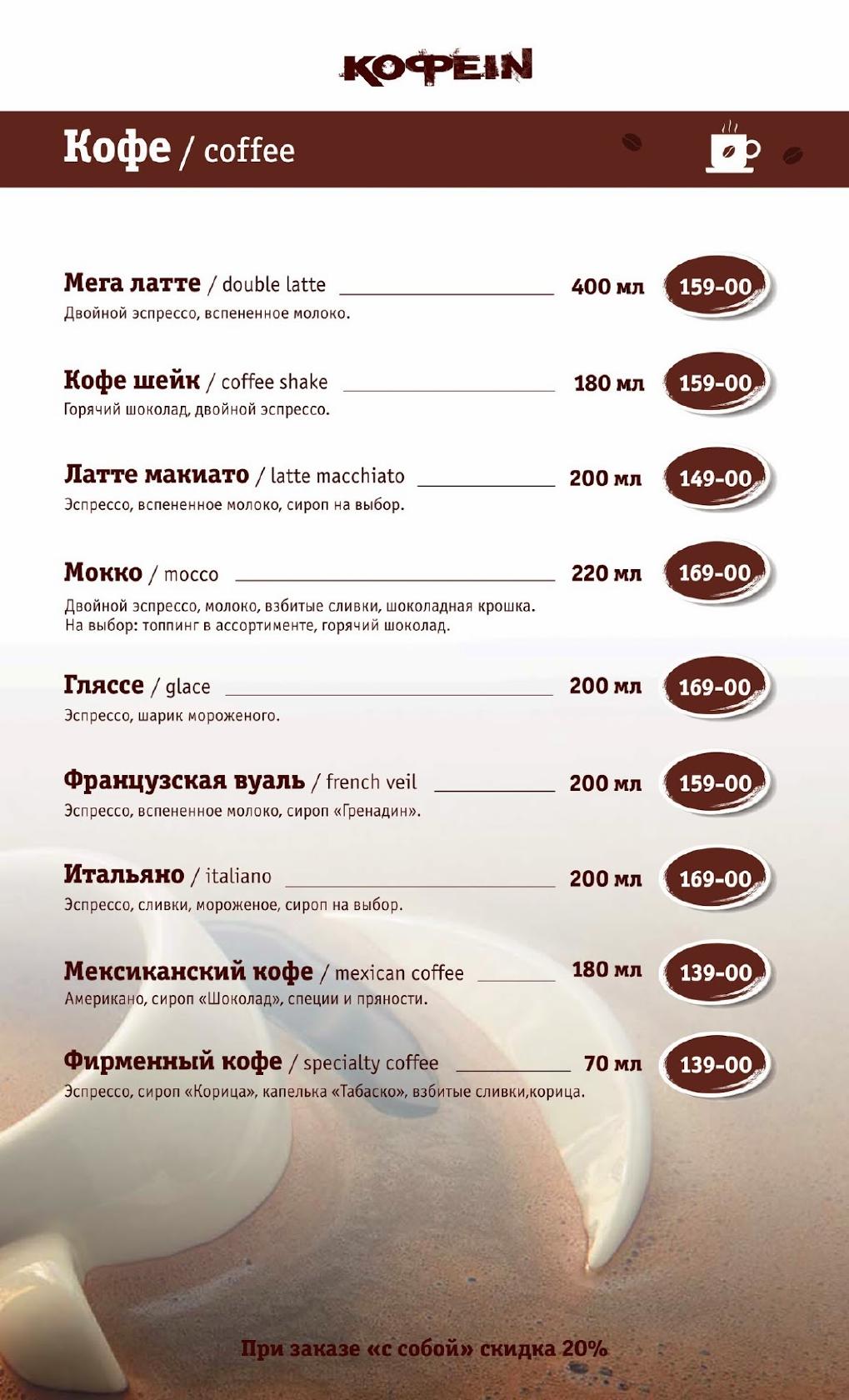 Кофеin меню