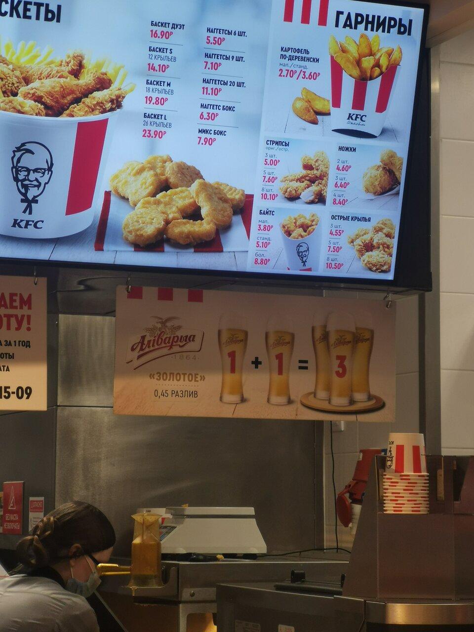 KFC меню