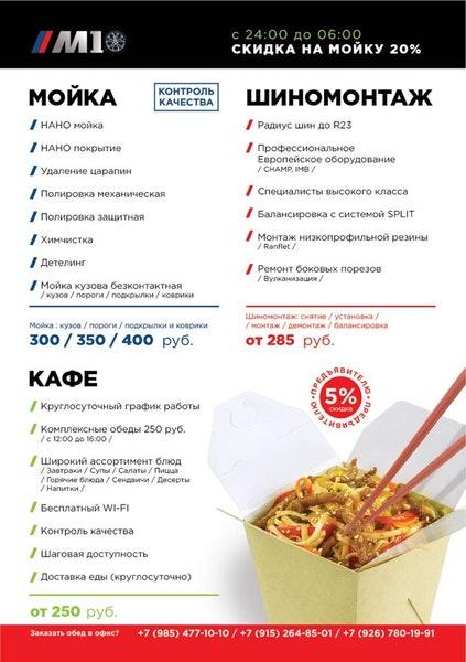 M10 меню