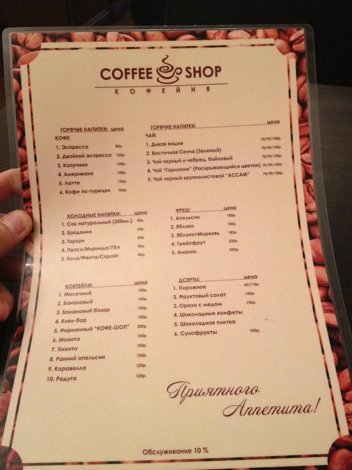 Coffee shop меню