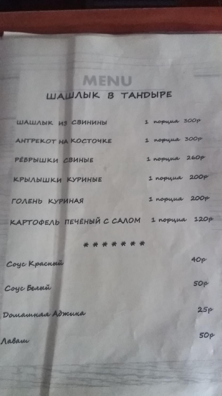 Кафе "У дороги" меню