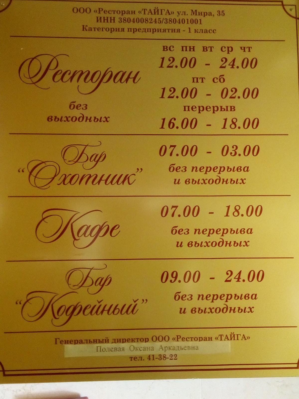 Тайга меню
