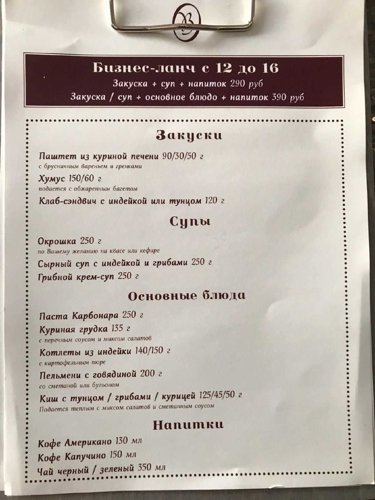 Волконский меню