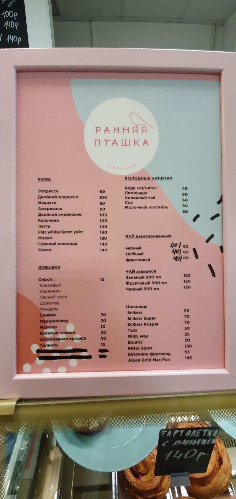 Ранняя пташка меню